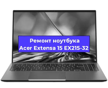 Замена кулера на ноутбуке Acer Extensa 15 EX215-32 в Нижнем Новгороде
